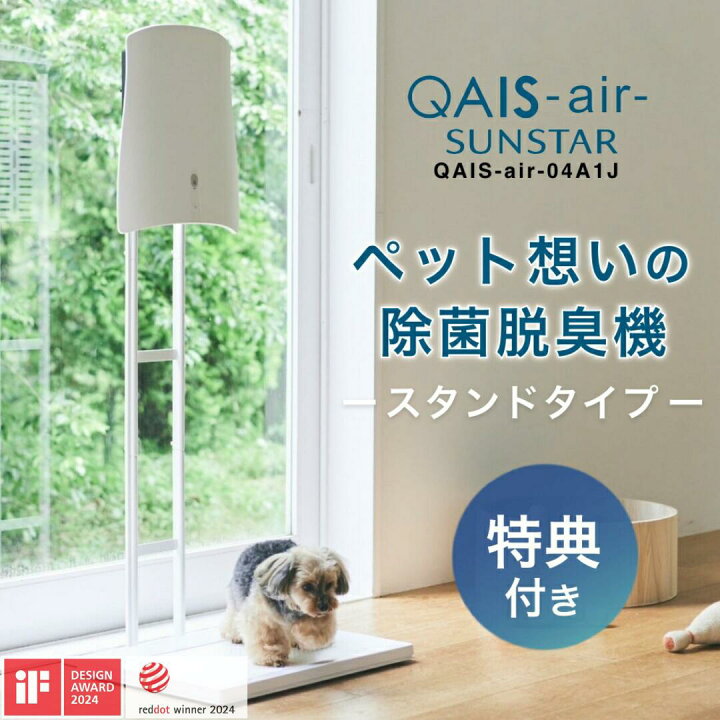 楽天市場】【専用スタンド＋2つ選べる特典付】サンスター 脱臭機  