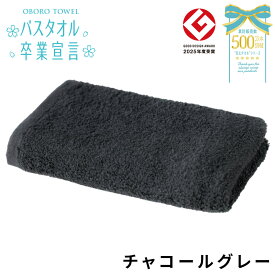 バスタオル 小さめ バスタオル卒業宣言 ミニバスタオル ホテルスタイル 日本製 綿100% ブランド タオル まとめ買い 厚手 33×100cm ホテル仕様 スリムバスタオル ふわふわ 肌触り 速乾 吸水 厚手 おぼろタオル