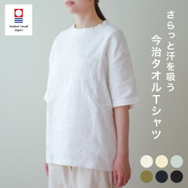 TOWELproducts Tシャツ パイル生地 今治タオル ガーゼ パジャマ メンズ レディース 半袖 吸汗 タオル サウナ 本多タオル タオルTシャツ 汗 吸収 サウナウェア 肌ざわりの良い パイル地 タオル地 tシャツ サウナ服 風呂上がり おしゃれ 半袖Tシャツ 日本製 着心地のいい服