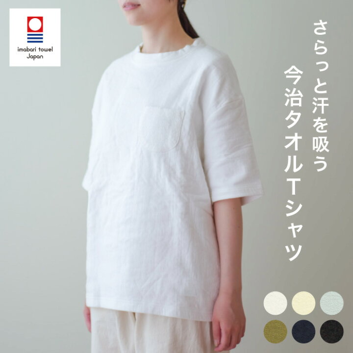 楽天市場】【裏パイル】 今治タオル タオル地 Tシャツ TOWEL products 