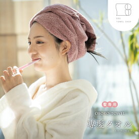 専髪タオル おぼろタオル ヘアドライタオル 柔らかい 日本製 綿100% 厚手 タオル