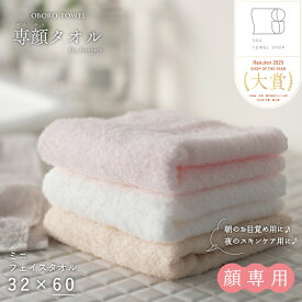 【フェイスタオル】専顔タオル フェイスタオル おぼろタオル 洗顔 日本製 綿100%