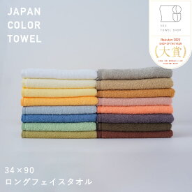 JAPAN COLOR TOWEL 90cm 日本製 フェイスタオル 厚手 泉州タオル ロングサイズ 業務用 浴用 サウナ 銭湯 タオル