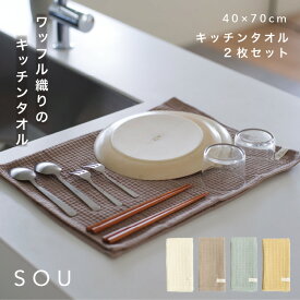 キッチンタオル ワッフルタオル キッチンタオル 2枚セット キッチンクロス ハンドタオル ループ 布 台拭き 布巾 速乾 タオル ワッフル生地 タオルセット ワッフルタオル 綿100% 吸水 保育園 ナチュラル グレー ブラウン 一人暮らし 新生活