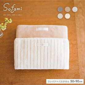 バスタオル 小さめ ホテルスタイル 速乾 Sofami かわいい ふわふわ ヘアドライタオル 速乾タオル 吸水タオル ミニバスタオル スリムバスタオル タオル ヘアドライ マイクロファイバー 厚い 厚手タオル ストライプ プチギフト