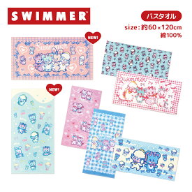 スイマー SWIMMER キッズ バスタオル タオル バス 子供タオル キッズ用タオル 綿 100% コットン ふわふわ かわいい 吸水 吸水タオル キャラクター 男の子 女の子 保育園 小学生 通学 学校 小学校 保育園 入学 入園