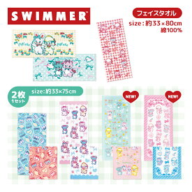 スイマー SWIMMER キッズ フェイスタオル タオル セット 子供タオル キッズ用タオル 綿 100% コットン ふわふわ かわいい 吸水 吸水タオル キャラクター 男の子 女の子 保育園 小学生 通学 学校 小学校 保育園 入学
