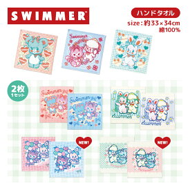 スイマー SWIMMER キッズ ハンドタオル ハンド タオル 子供タオル キッズ用タオル 綿 100% コットン ふわふわ かわいい 吸水 吸水タオル キャラクター 男の子 女の子 保育園 小学生 通学 学校 小学校 保育園 入学