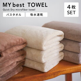MY best TOWEL バスタオル 4枚セット タオル マイクロファイバー コンパクト 吸水 速乾 厚い 超吸水 厚手タオル 小さめ 吸水 髪 コンパクト 無地 ミニバスタオル 超吸水タオル 吸水バスタオル 厚手 スリム 一人暮らし 新生活 スパぺ グレージュインテリア
