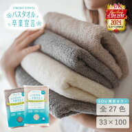 ＼おまとめで最大30%OFF／ ミニバスタオル バスタオル卒業宣言 ホテルスタイル バスタオル 小さめ 33×10…