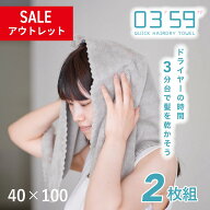 【訳あり】 マイクロファイバー ヘアドライタオル 0359 セール ミニ バスタオル SALE まとめ買い タオル …
