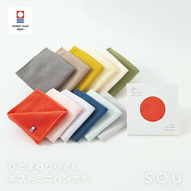 今治タオル ギフト ハンカチ メンズ レディース 個包装 今治 タオル ミニ プチ プチギフト タオルハンカチ ハンドタオル ミニタオル 今治ハンカチ プレゼント ベーシック 男性 女性 退職 挨拶 お礼 卒業 引っ越し ホワイトデー 誕生日 もらって嬉しい お返し 500円