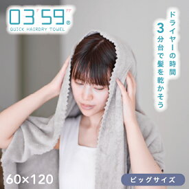 ヘアドライタオル 0359 正規品 ビッグサイズ 本多タオル 髪を乾かすタオル ドライタオル 髪の毛 マイクロファイバー 高吸水 バスタオル ヘアタオル タオル 大きめ 速乾性 吸水性 もちもち 髪の毛 すぐ乾く 大判 速乾タオル 超吸水タオル 摩擦レス ZIP