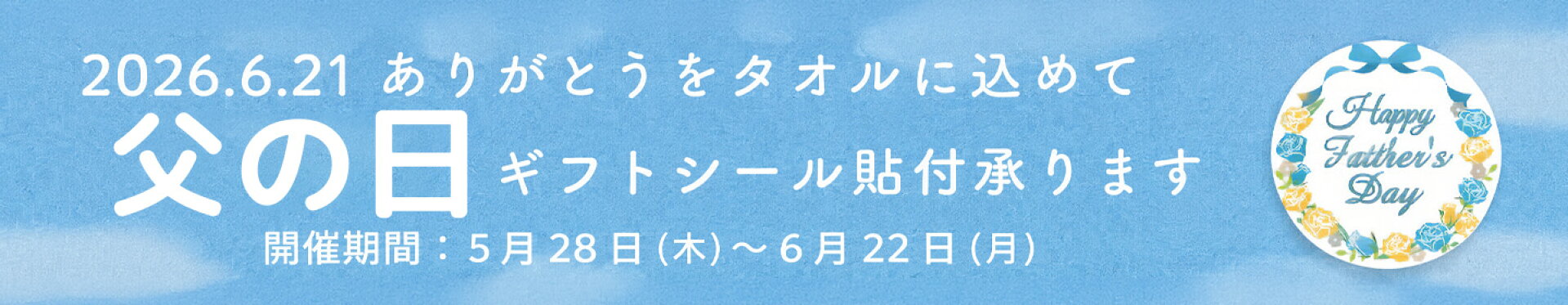 父の日ギフト対象商品はこちら