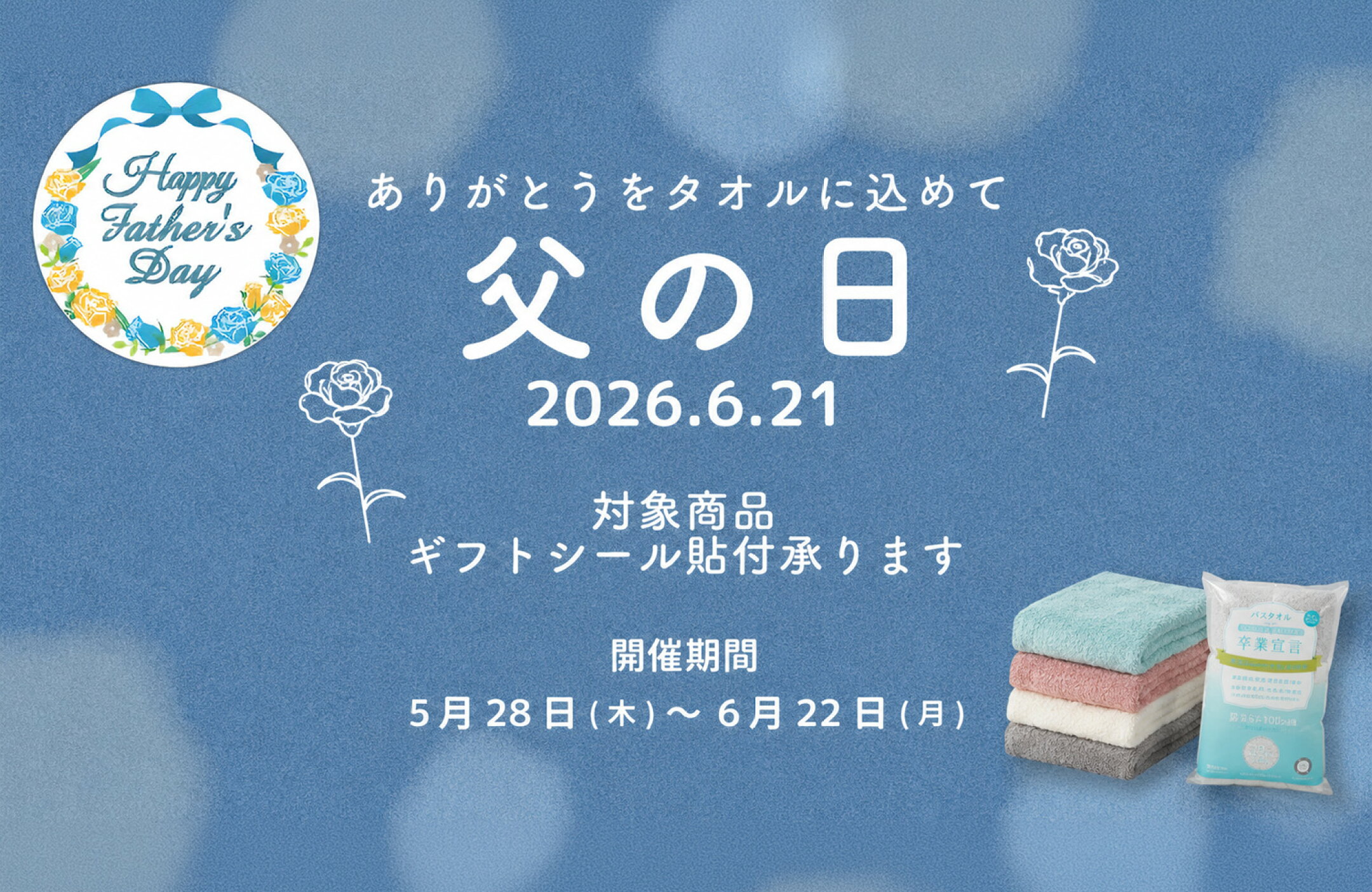 父の日ギフト対象商品はこちら
