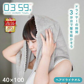 タオル ヘアドライタオル 0359 マイクロファイバー バスタオル 小さめ コスパ 吸水タオル 速乾タオル 髪 髪の毛 吸水 速乾 水泳 家事 時短 ドライタオル スリム ミニバスタオル ヘアタオル