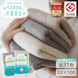 バスタオル 小さめ バスタオル卒業宣言 ミニバスタオル ホテルスタイル 日本製 綿100% ブランド タオル まとめ買い 厚手 33×100cm ホテル仕様 スリムバスタオル ふわふわ 肌触り 速乾 吸水 厚手 おぼろタオル