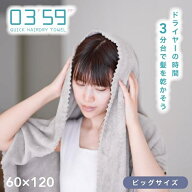 ヘアドライタオル 0359 big 公式 マイクロファイバー タオル バスタオル 吸水 速乾 水泳 家事 時短 吸水…
