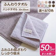 ＼ まとめ買い 最大 半額 ／ タオルハンカチ ふんわりタオル 30×30cm ハンドタオル メンズ レディース …