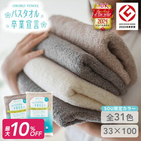【8/20限定！10％OFFクーポン】 バスタオル 小さめ バスタオル卒業宣言 ミニバスタオル ホテルスタイル 日本製 綿100% タオル まとめ買い 厚手 33×100cm ホテル仕様 スリムバスタオル ふわふわ 肌触り 速乾 吸水 厚手 おぼろタオル