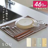 【特価1,430円→772円】 キッチンタオル 水切りマット キッチン タオル 2枚 セット ワッフル ループ付き …