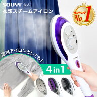 スチーム アイロン ハンディーアイロン 2way 衣類スチーマ SY-066|ハンガーにかけたまま シワ伸ばし コン…