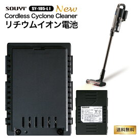 SY-105 リチウムイオン電池