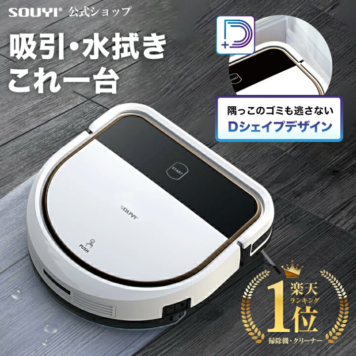 楽天市場】ロボット掃除機 水拭き 薄型 静音 | 規則 走行 強力 吸引 