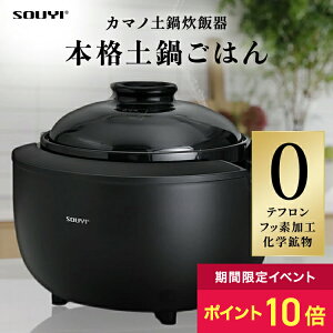 カマノ土鍋炊飯器」の人気商品一覧 | 安い商品を通販サイトから探す 