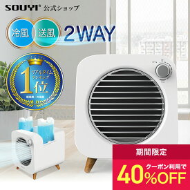 【クーポン配信！1/24 20時~1/29 1:59】冷風扇 冷風機 卓上 小型 冷風扇風機 W保冷 コンパクト冷風機 SY-122 | 卓上クーラー ポータブルエアコン ポータブルクーラー 小型クーラー ペット クーラー デスク 体に優しい 保冷剤 卓上扇風機 猛暑対策 夏対策 在宅勤務 赤ちゃん