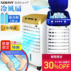 【クーポン配信！1/24 20時~1/29 1:59】冷風扇 冷風機 卓上 タワーファン 保冷剤 氷 冷風扇風機 冷風 涼しい | SY-076N リビング 赤ちゃん 静音 静か 省エネ 寝室 送風機 加湿器 家庭用 室内冷房 冷房 暑さ対策 小型 体に優しい スポットクーラー
