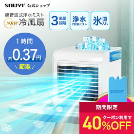 【 楽天ランキング1位獲得】冷風扇 小型 卓上 浄水 ミスト 冷風扇 PA-008 | パーソナルクーラー 冷風扇風機 usb ケーブル ミニクーラー ミニエアコン ポータブルエアコン ポータブルクーラー 冷感 小型クーラー 体に優しい スポットクーラー