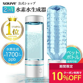 水素生成器 SY-065N 2個セット 水素水生成器 ペットボトル水素生成 水素水ボトル 家庭用 | 高濃度 高濃度水素水 水素 水素水 水素水ボトル ウォーター 水 ミネラルウォーター 水素 充電式 充電 USB ポータブルサーバー お水 水素水サーバー