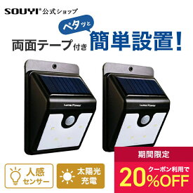 【クーポン配信中：マラソン期間限定】人感 センサー ライト 屋外 led 車庫 玄関照明 外灯 LEDライト 2個セット モーションセンサー ソーラーセンサーライト SY-083 | 屋外 屋外用 外 ライト LED ソーラー ライト 屋内 人感 人感センサー