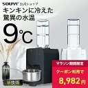 ペットボトル ウォーターサーバー 卓上ウォーターサーバー SY-108 温水 冷水 卓上 | 2L 本体 ボトル 机上 サーバー 安全 給水 コンパクト 一人暮らし 家庭 保温 2リットル 冷水器 小型 ホワイト チャコールグレー 防災 小さめ シンプル 家庭用 冷水機 おしゃれ 二人暮らし
