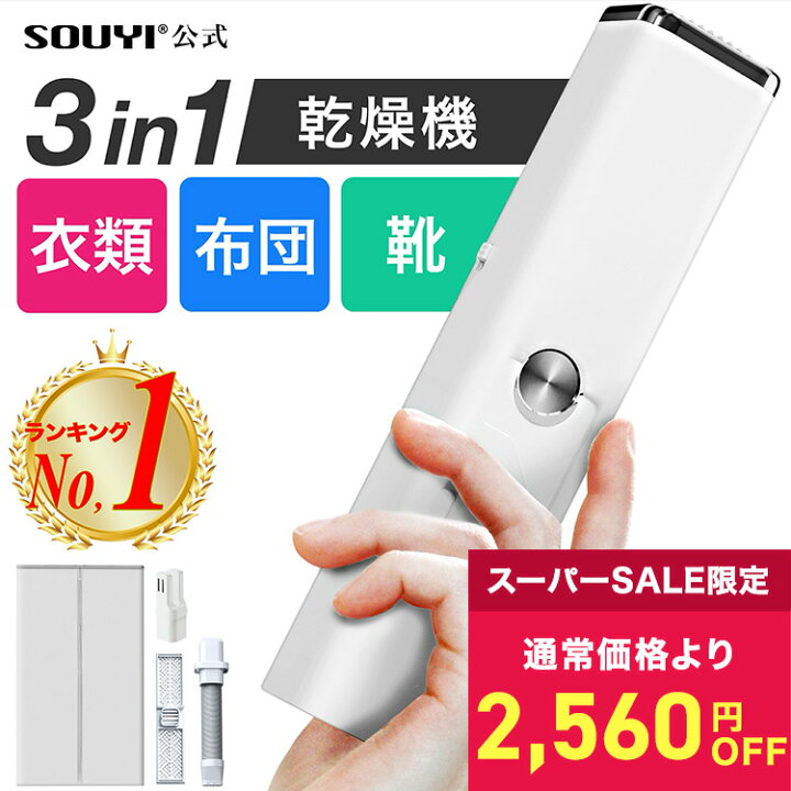 楽天市場】衣類乾燥機 コンパクト SY-158 | 部屋干し 工事不要  