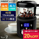 【20％OFF ：お買い物マラソン限定】コーヒー焙煎機 SY-121N | アウトドア 美味しい アイス コーヒー コーヒー豆 水出…