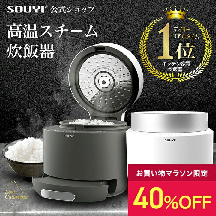 楽天市場】【40％OFF ：お買い物マラソン限定】糖質カット炊飯器 SY 