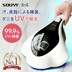 布団クリーナー SY-062 布団掃除機 UV 温風 除菌 ダニ対策 花粉対策 軽量 コンパクト ハンディタイプ ソファ カーペット ベッド マットレス 掃除機 ふとんクリーナー ふとん用クリーナー ダニ取り ダニ退治 ダニクリーナー