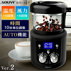 【SALE53%OFF】コーヒー焙煎機 SY-121N | アウトドア 美味しい アイス コーヒー コーヒー豆 水出し 中煎り 深煎り オリジナル 自宅焙煎 焙煎器 焙煎機 送料無料 香り コーヒーロースター 家庭用 ロースター 熱風式 焙煎 煎りたてコーヒー 珈琲焙煎機