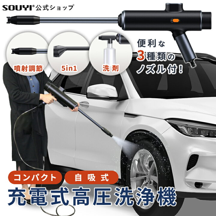楽天市場】高圧洗浄機 コードレス USB 充電式 5in1 高圧洗浄機 | 強力 