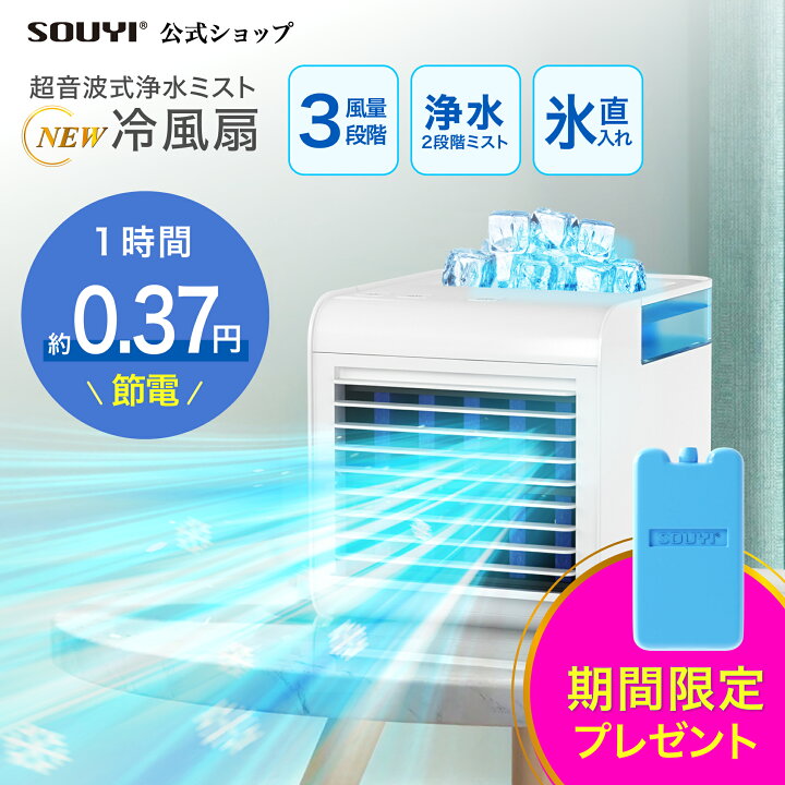 楽天市場】【 楽天ランキング1位獲得】冷風扇 小型 卓上 浄水 ミスト 