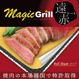 MagicGrill マジックグリル 黄土セラミック遠赤シート ラウンドシート CLV-344 アルミホイール | 炭火焼き ステーキ 焼肉 韓国