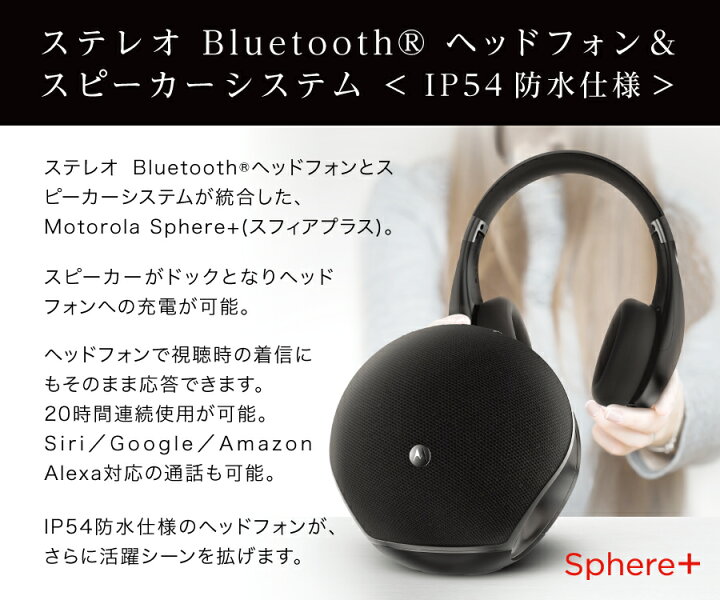 楽天市場】Motorola Sphere+ モトローラ スフィアプラス ステレオ 