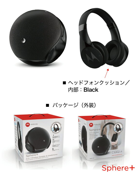 楽天市場】Motorola Sphere+ モトローラ スフィアプラス ステレオ 