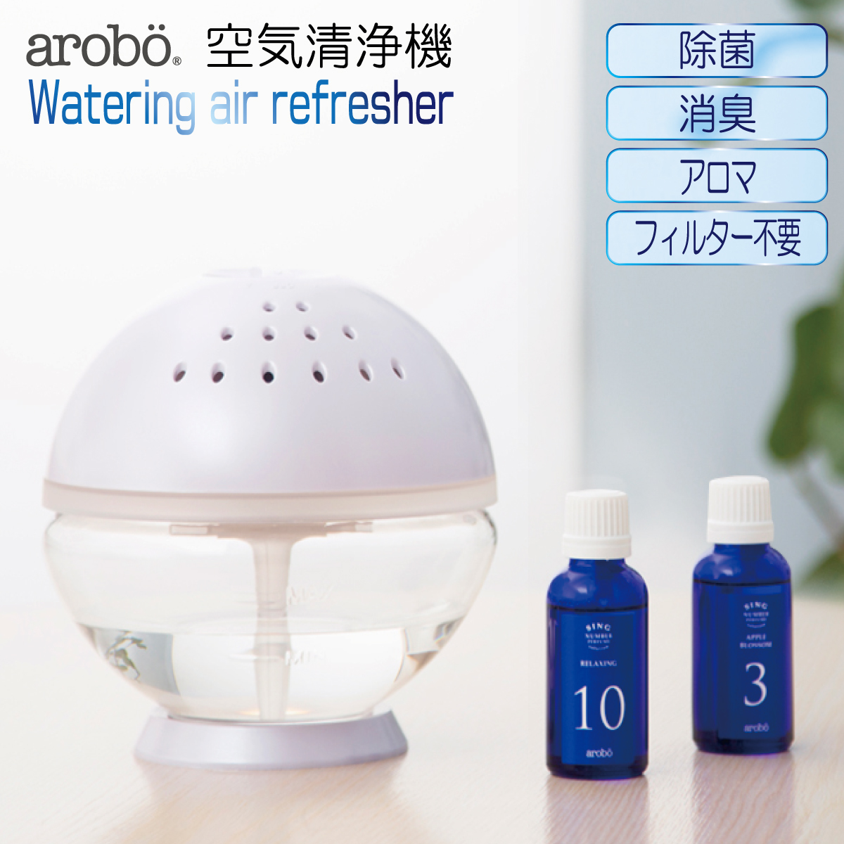 楽天市場】arobo アロボ watering air refresher CLV1800-M-QPWH 空間