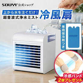 【 楽天ランキング1位獲得】【SALE75%OFF】冷風扇 小型 卓上 浄水 ミスト 冷風扇 PA-008 | パーソナルクーラー 冷風扇風機 usb ケーブル ミニクーラー ミニエアコン ポータブルエアコン ポータブルクーラー 冷感 小型クーラー 体に優しい スポットクーラー