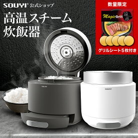 数量限定 糖質カット炊飯器 SY-138 ローカロリーナ＋MagicGrill ラウンドシート5枚セット CLV?343 低糖質炊飯器 低糖質 糖質制限 糖質管理 ご飯 白米 玄米 おかゆ おこわ 1合 2合 3合 小型 一人暮らし 2人用 自動排水 丸洗い可 おしゃれ 在庫処分