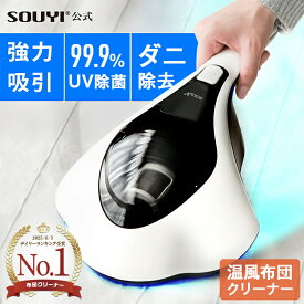 布団クリーナー SY-062 布団掃除機 UV 温風 除菌 ダニ対策 花粉対策 ハウスダスト HEPAフィルター 洗える 軽量 コンパクト ハンディタイプ ソファ カーペット ベッド マットレス 掃除機 ふとんクリーナー ふとん用クリーナー ダニ取り ダニ退治 ダニクリーナー