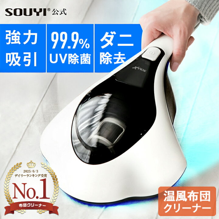 楽天市場】布団クリーナー SY-062 布団掃除機 UV 温風 除菌 ダニ対策  